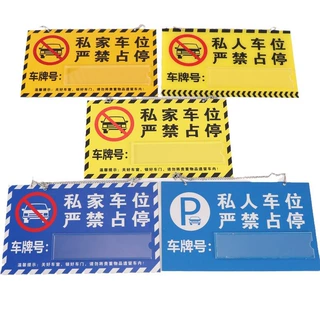 车位号牌定制款式材质任选私家车位挂牌专用车位禁止停车警示吊牌