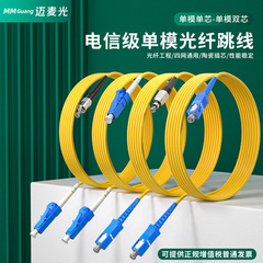 SC/FC/LC数据机房电信级单模多模光纤跳线尾纤入户监控尾纤厂家销