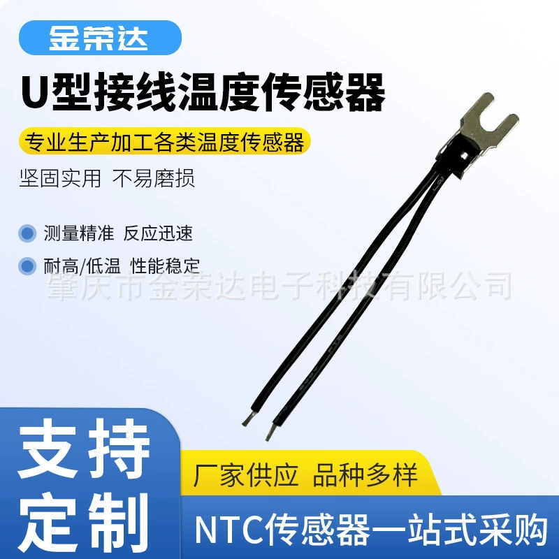 U-shaped wiring ring temperature sensor wire 26#3135 black 50MM resistance 10K 3950±1%