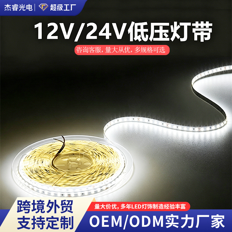 led灯带批发24V高亮低压线性灯槽贴片自粘酒柜2835柔性全光谱灯带