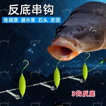 钓鱼反离底串钩成品伊势尼三钩钓组成品串钩抗走水钓组子线三钩