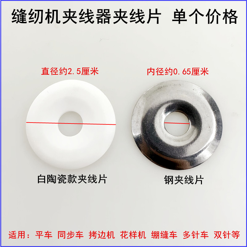电脑平车大夹线器夹线片张力器紧线压线片杰克缝纫机同步车拷边机