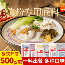 渔粉专用底料商用餐饮开店多种口味一料出餐五谷鱼粉汤底调味料批