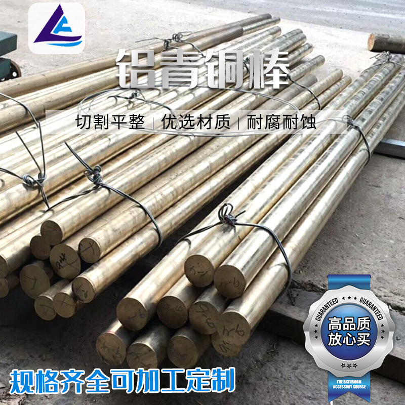 现货供应耐磨铝青铜QAl9-4铝青铜棒机加工铝青铜棒规格齐全