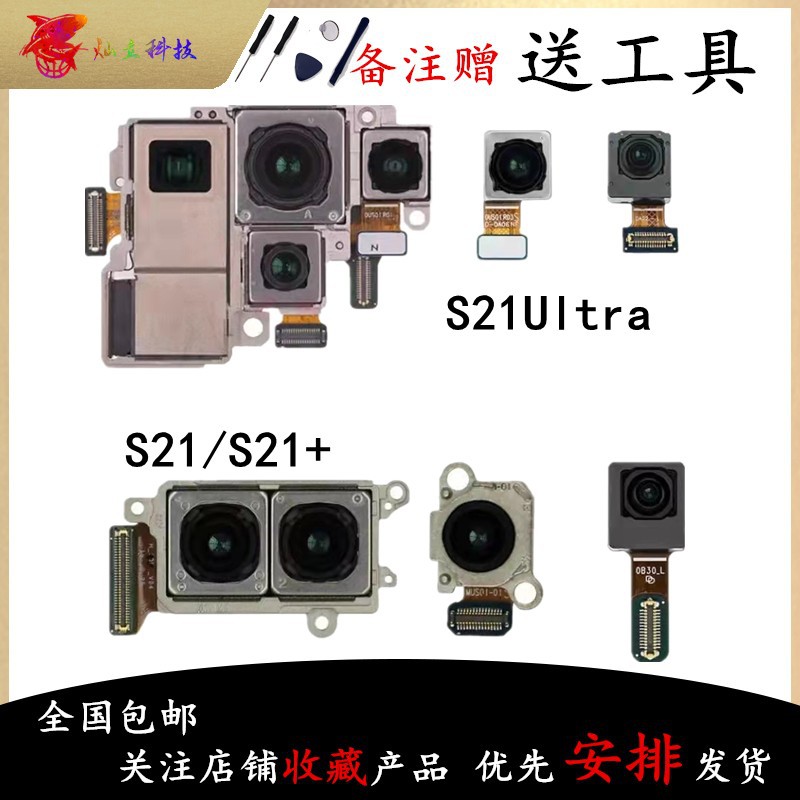 适用于三星S21 Plus + FE Ultra 前置后置摄像头手机后照相头镜片