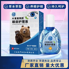 Yanhe ルテイン クマの胆汁アイケア ソリューション クマの胆汁視力改善目薬 乾燥近視老眼目薬
