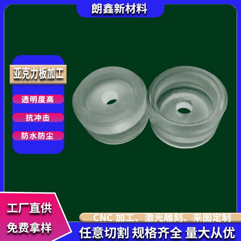 朗鑫新材料高透明亚克力CNC雕刻定制非标异形实验品车铣零件加工