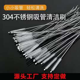 专用批发304不锈钢吸管刷子尼龙鬃毛清洁工具清洗