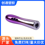 塑胶电镀加工真空电镀uv加工塑胶电镀香槟金加工支持来料加 工