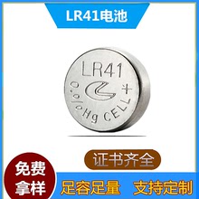 鋅錳電池lr41紐扣電池L736電池 供應余姚市體溫計新利達品牌LR41