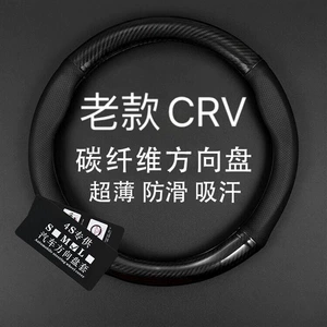 Applicable to Dongfeng Honda CRV2007/2008/2009/2010 2011 Old car steering wheel cover