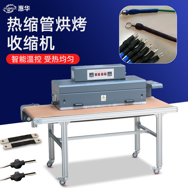 自动热缩管烘烤机小型隧道炉恒温加热烤绝缘套管包装收缩机烤套管