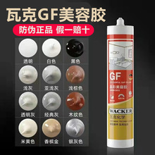 德国瓦克GF多彩色美容胶环保美缝剂收边密封玻璃胶门窗踢脚线接缝