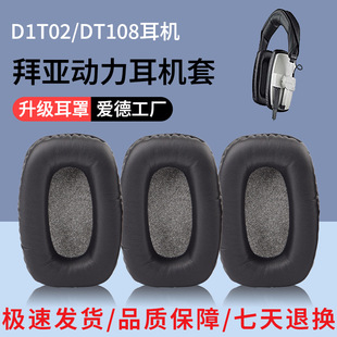 �݁�����/beyerdynamic DT100 D1T02 DT108 DT109 ���C���d�׶���
