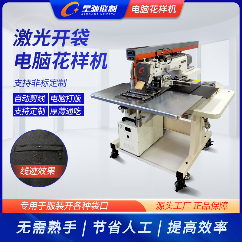 Star驰 3520 máquina de apertura de bolsillos máquina de apertura de bolsillos láser de gran alcance máquina de coser automática de prendas
