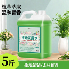 高浓缩拖地花露水防蚊虫家用宿舍宾馆酒店清洗驱蚊拖地香水清洁剂