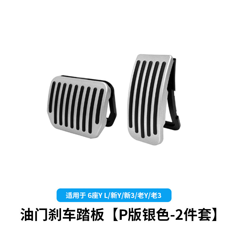 6-seater yl/huanxin y/lao y3-snap-on accelerator pedal [matte red] 2-piece set