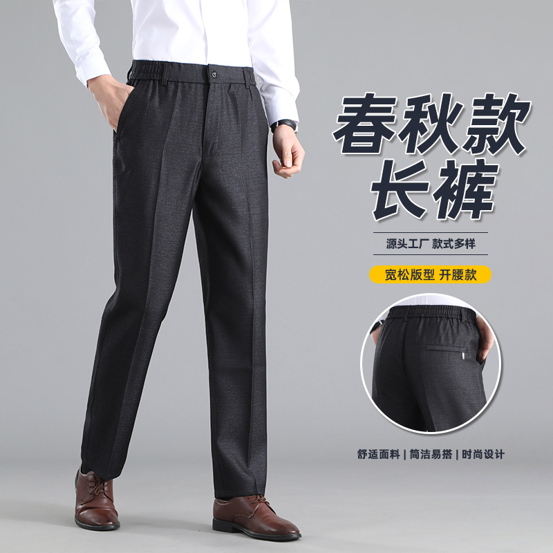 春秋男士休闲裤中老年男裤弹力宽松直筒裤老人长裤开腰爸爸裤子