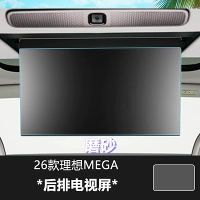 Integrated Tempered Film – Other Automotive Interior Supplies - 26-ideal-mega-rear-tv-screen-frosted-tempered-film