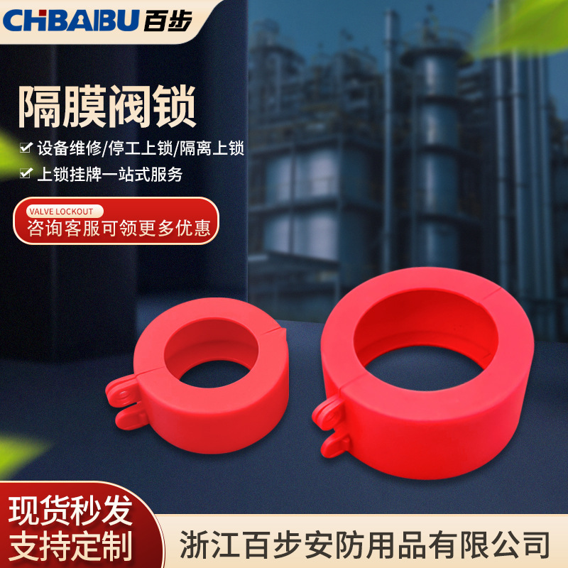 CHBAIBU 工业隔膜阀门锁工程塑料保护罩管道阀门安全锁罩