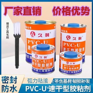PVC pipe special glue high strength sealing good water supply glue drainage hose threading pipe fittings PVC special glue