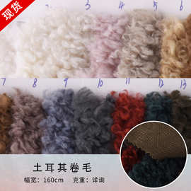 现货供应尼泊尔 土耳其卷毛 卷毛绒 圈圈绒 多色选择服装玩具鞋料