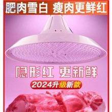 J0G2024新款升级隐形红光生鲜灯鲜肉灯新国标生鲜灯暖光灯卤菜专