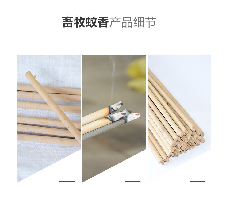 畜牧蚊香CA详情页 (5).jpg