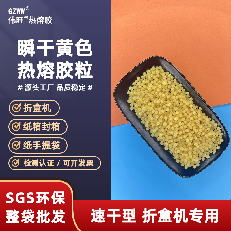 环保不拉丝黄色热熔胶粒 包装工厂用热熔胶胶粒25kg热熔胶颗粒