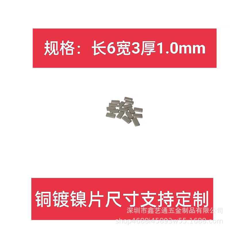 小方块片贴片镍片编带镍片碰焊五金片长6宽3厚1.0mm镀镍铜片