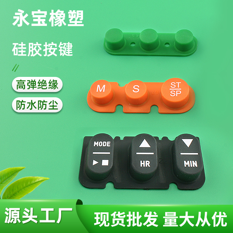 厂家批发硅胶按键丝印镭雕滴胶橡胶制品高弹绝缘玩具开关按键帽