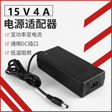 15V4A�Դ�m���� 60W�zӰ���� ���U������� LED��ֱ���a����Դ