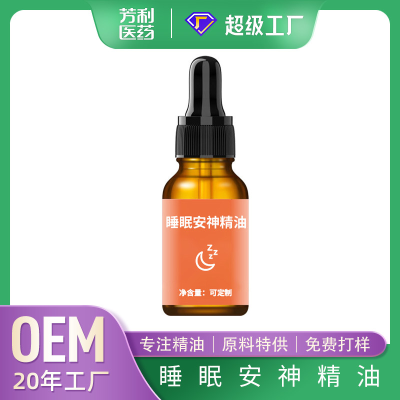 睡眠安神精油空气清新快速入眠草本睡眠定制贴牌安神睡眠精油oem