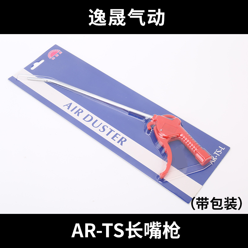 AR-TS 긴 입 총 (포장)