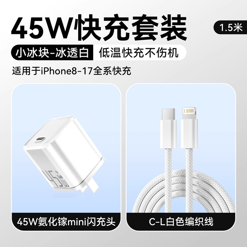 45W氮化镓适用充电器快充插头13/12手机小冰块充电头pd数据线欧标|undefined