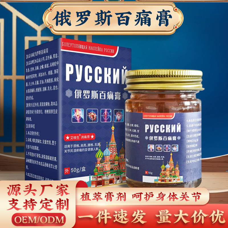 俄罗斯百痛膏关节艾灸膏腰椎膝盖按摩膏关节灸护筋骨膏颈肩spa膏|undefined