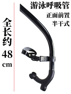 Professional self-swimming training breathing tube front extended snorkeling underwater ventilation respirator wet semi-dry