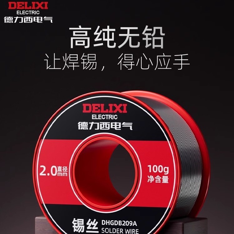 德力西电气焊锡丝高纯度无铅自带松香锡条低温63带助焊剂焊丝锡线