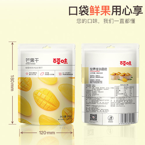 Baicao flavor dried mango 120g/bag sweet and sour preserved fruit casual internet celebrity snack snack mango slices dried fruit