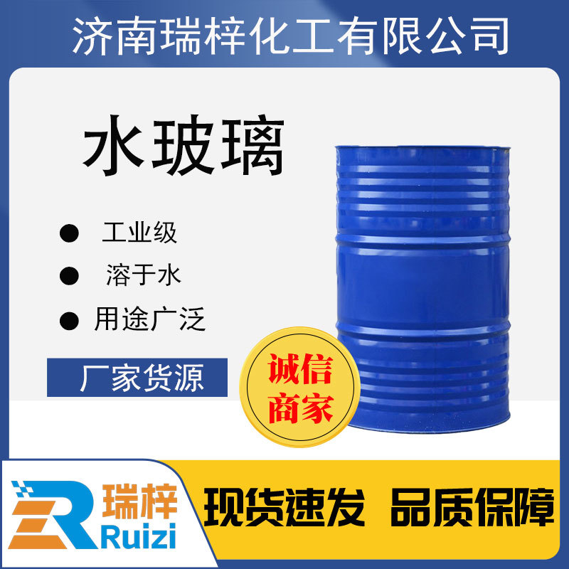 泡花碱 液体硅酸钠 40波美度工业级堵漏水泥添加剂工业铸造水玻璃