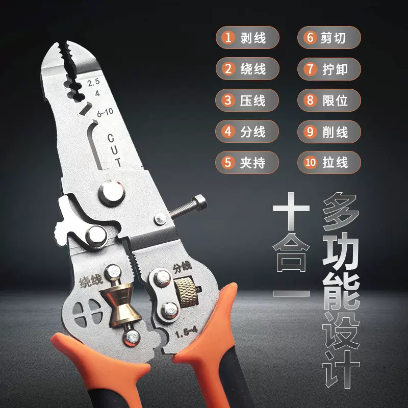 跨境德国进口十合一通用重型剥线钳子多功能分线剥剪切夹持剥皮器