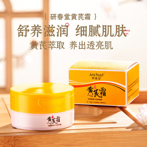Yanchundang bright astragalus cream improves dull skin, moisturizes and improves roughness, dryness, moisturizing and brightening cream