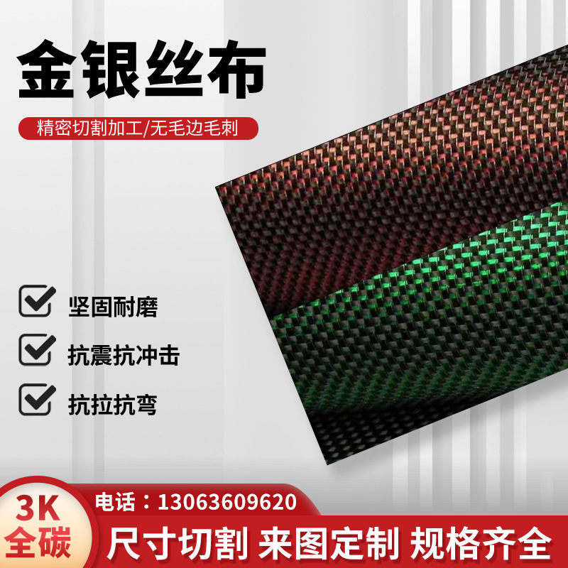 厂家直出碳纤维金银丝布 碳纤维混编金属丝 汽车内饰整改包覆材料
