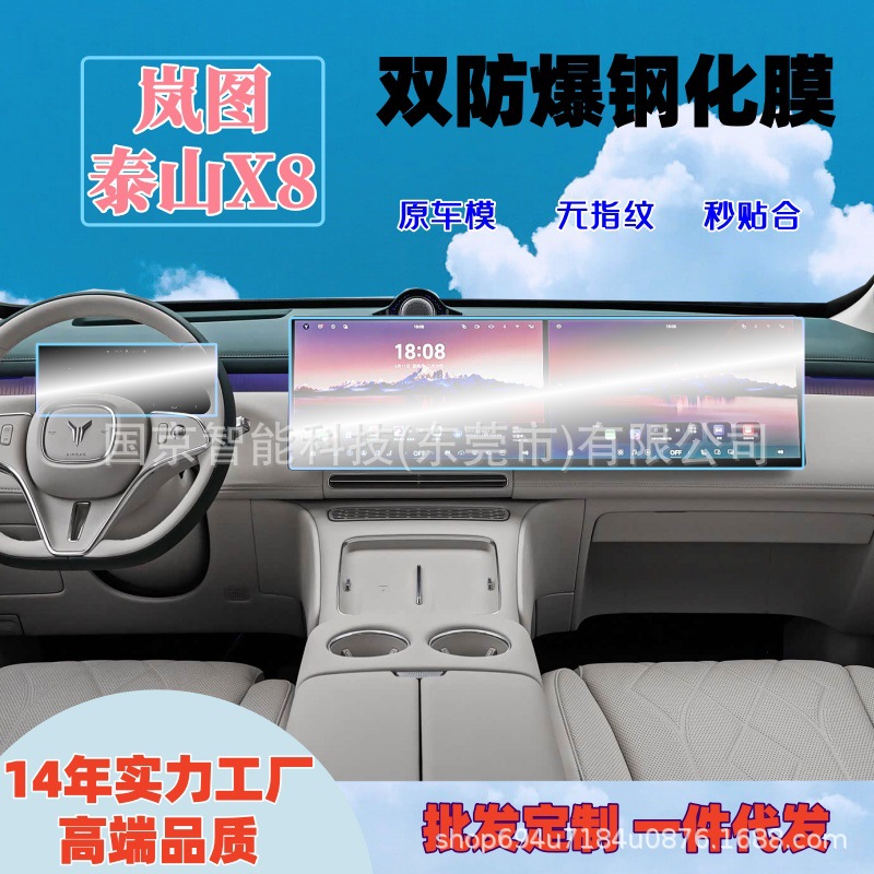 Suitable for 26 Models of Lantu Taishan X8 Central Control Navigation Integrated Screen Tempered Film Automotive Supplies Tpu Interior Film