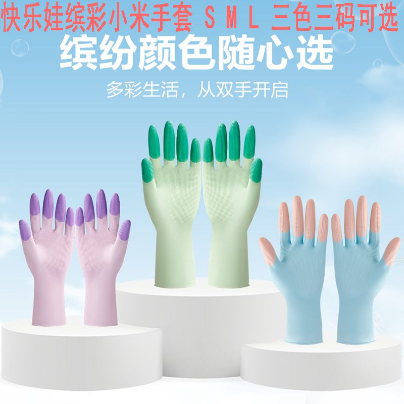 快乐娃缤彩小米乳胶手套家务清洁贴手厨房防污防水抓鱼劳保手套