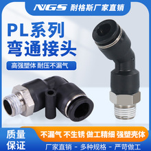 45°半弯气动快速接头90度外螺纹气管转角弯头PL8-02半弯涂氟6-01