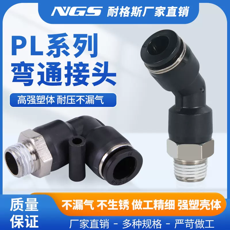 45°半弯气动快速接头90度外螺纹气管转角弯头PL8-02半弯涂氟6-01