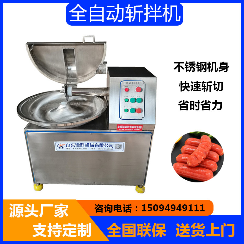 斩拌机 包子馅饺子馅斩拌机 肉制品斩碎机 千页豆腐鱼丸斩拌