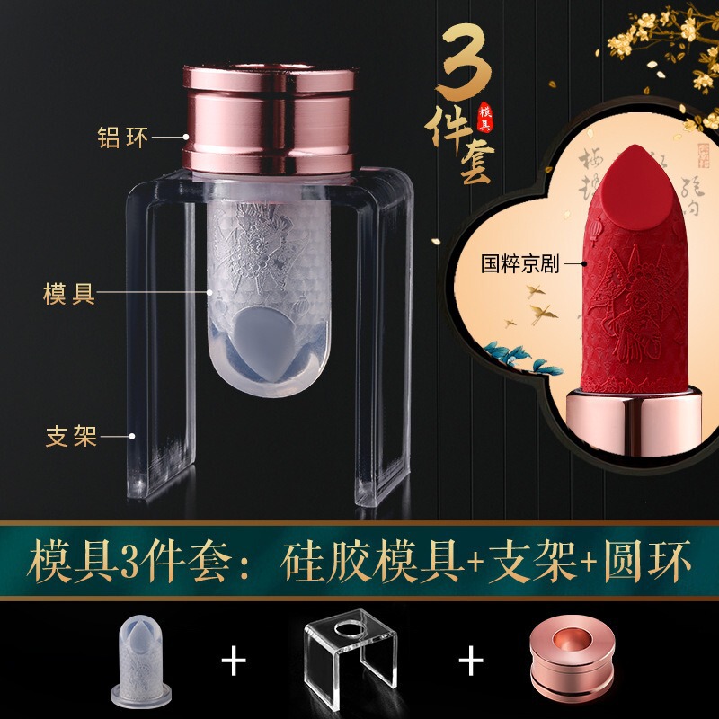 DIY handmade lipstick mold simple silicone mold head 12.1mm production ring bracket stripper three-piece set