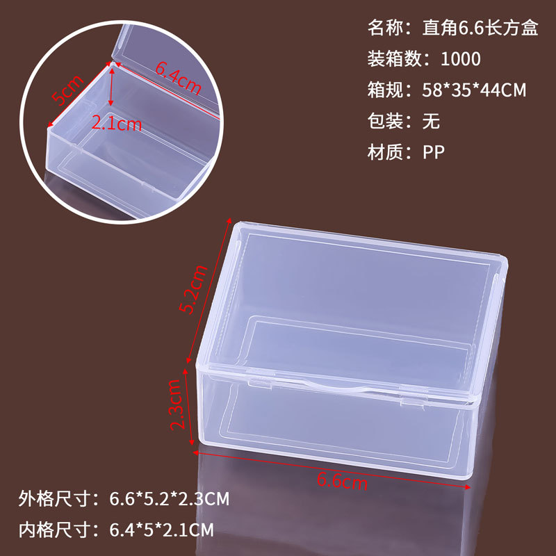직각 6.6 직사각형 상자 6.6*5.2*2.3CM